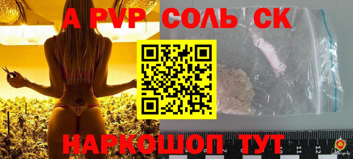 Шали  A PVP СК КРИС  купить   Вход с VPN  A PVP СК 