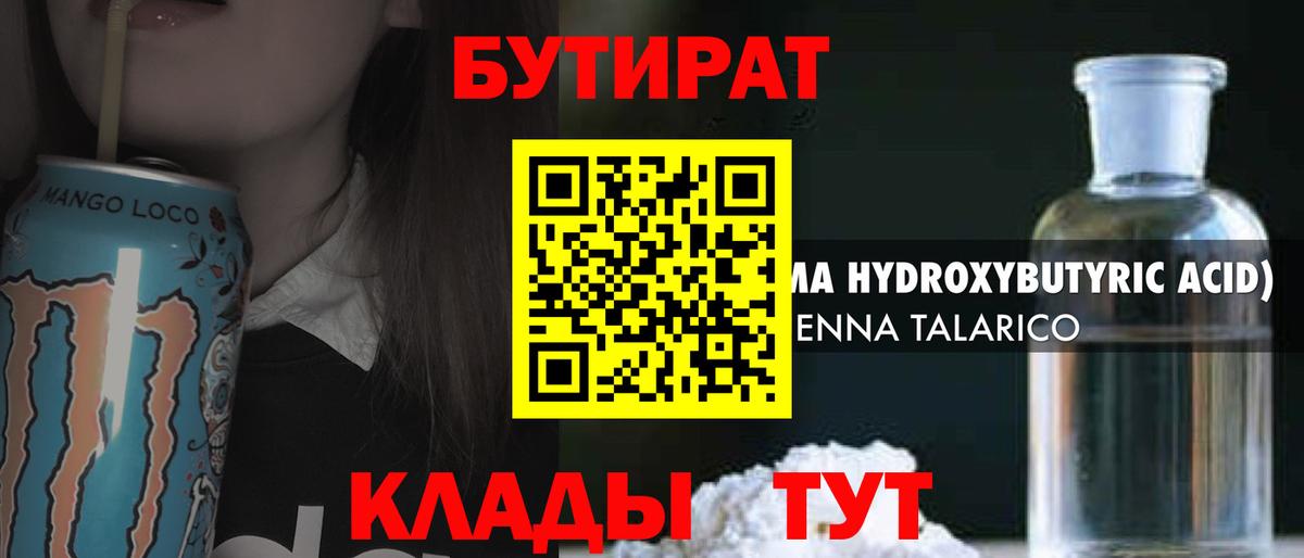 Бутират буратино Шали