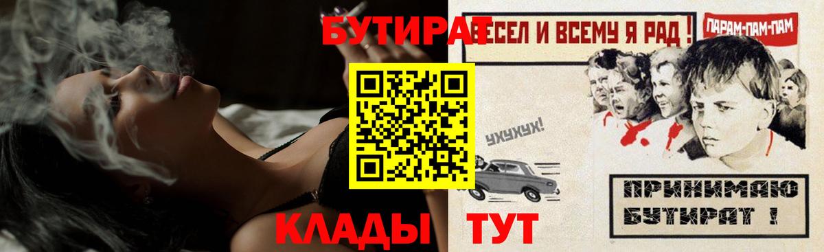 Шали  Бутират BDO 33%  Вход с VPN 