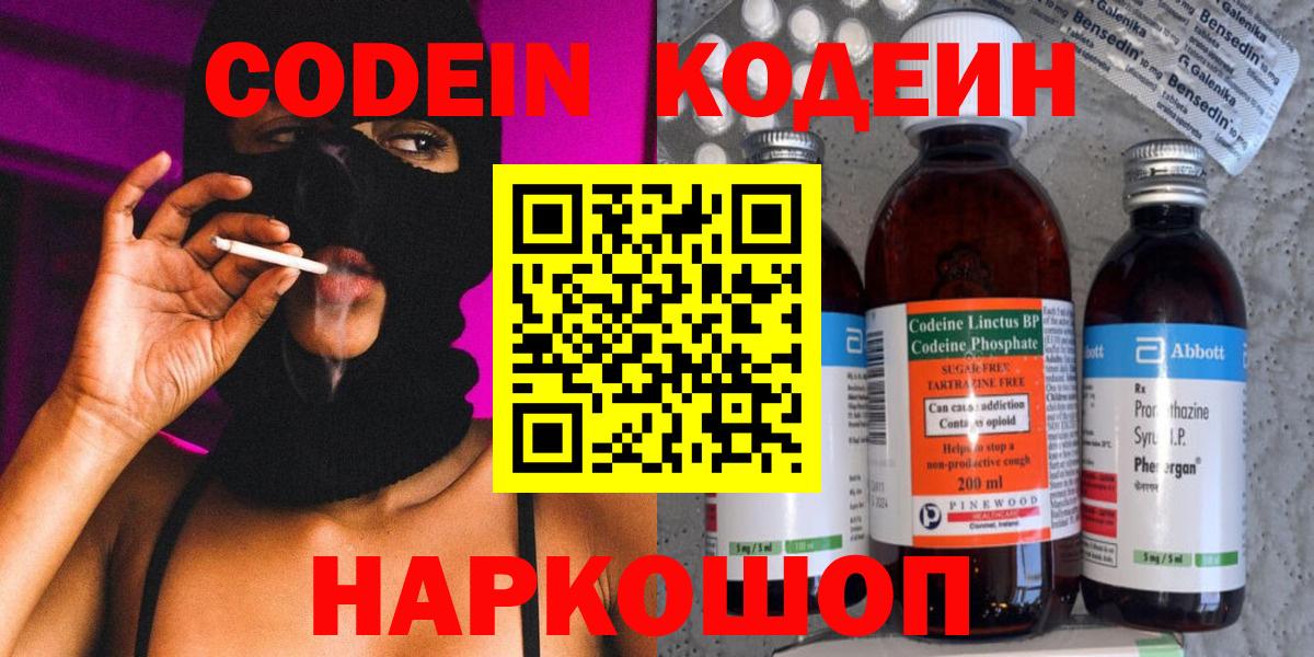 Кодеиновый сироп Lean Purple Drank  Codein напиток Lean (лин)  Вход с VPN  Шали 