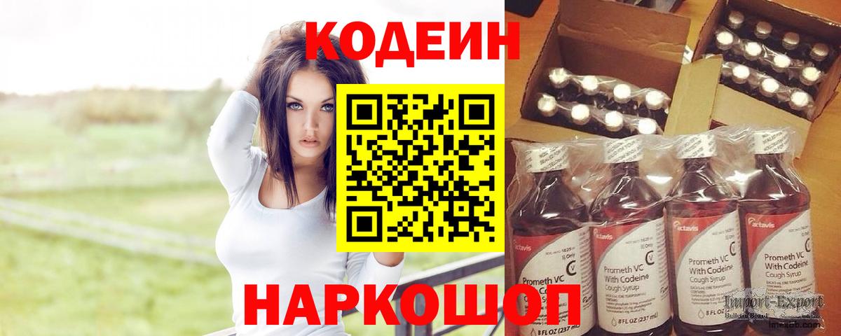 Кодеин Purple Drank Шали