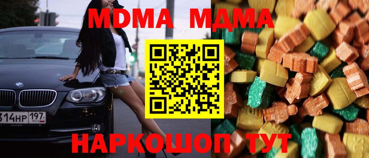 MDMA молли  MDMA Molly  Шали  MDMA  Вход с VPN 