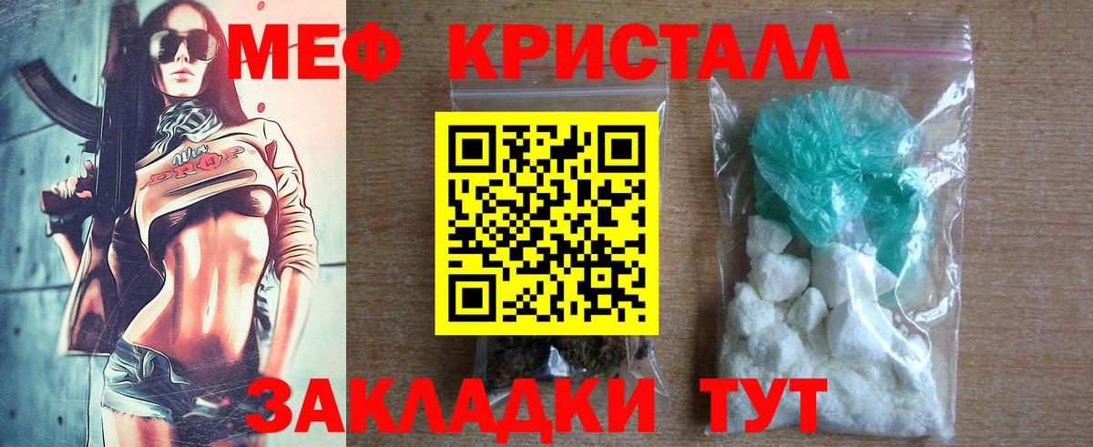 Меф мяу мяу кристаллы Шали